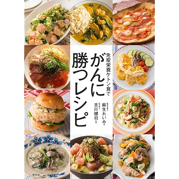 ケトン食の名医が教える 糖質制限はやらなくていい エビデンスに